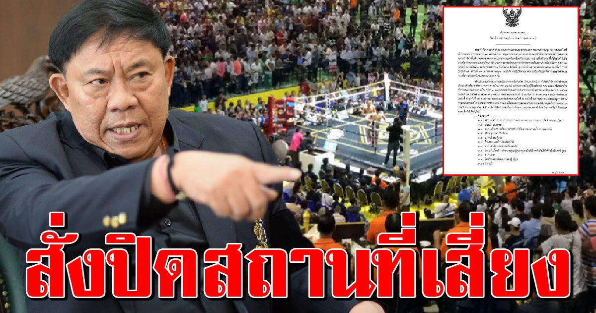 ผู้ว่าฯกทม.สั่งปิด 16 สถานที่เสี่ยงยาวถึง 30 มิ.ย. ฝ่าฝืนเจอโทษหนักแน่