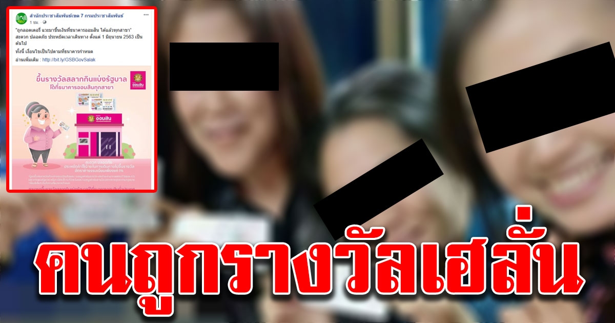 คนถูกรางวัลที่ 1 เฮ แวะมาขึ้นเงินที่ธนาคารออมสิน ได้แล้วทุกสาขา