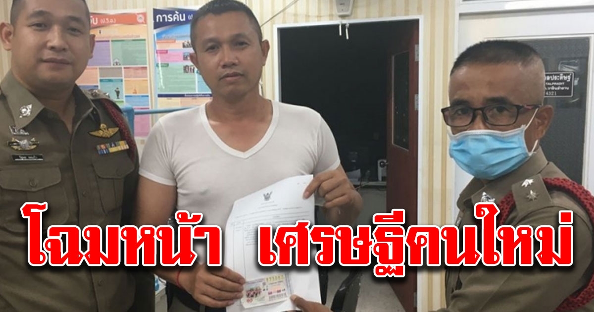 ยินดีด้วยจ้า รอง สวป. วารินฯ ถูกรางวัลที่ 1 รีบเดินไปลงบันทึกประจำวันทันที