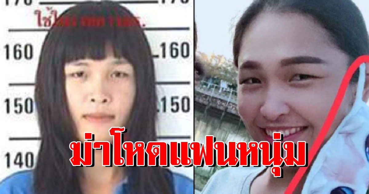 แห่แชร์ภาพ น้องมายด์ ฆ่าโหดแฟนหนุ่มคาห้องพัก ตร.จัดทีมล่า 24 ชม.