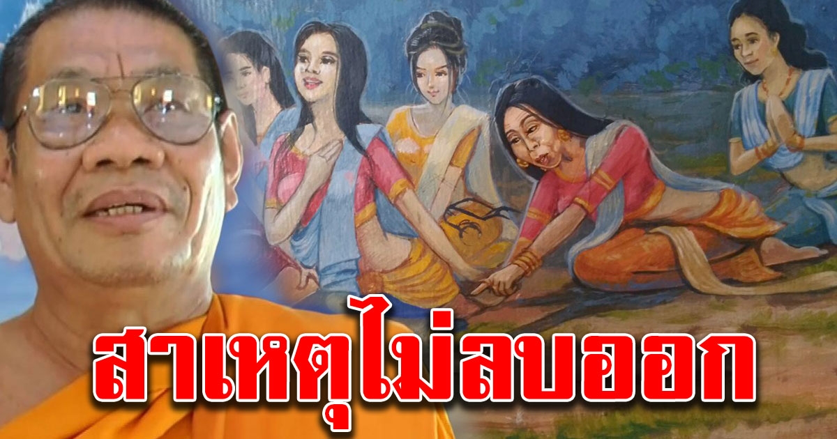 เจ้าอาวาส ลั่นแล้ว สาเหตุไม่ลบตำนานส้มหยุดบนฝาผนังโบสถ์