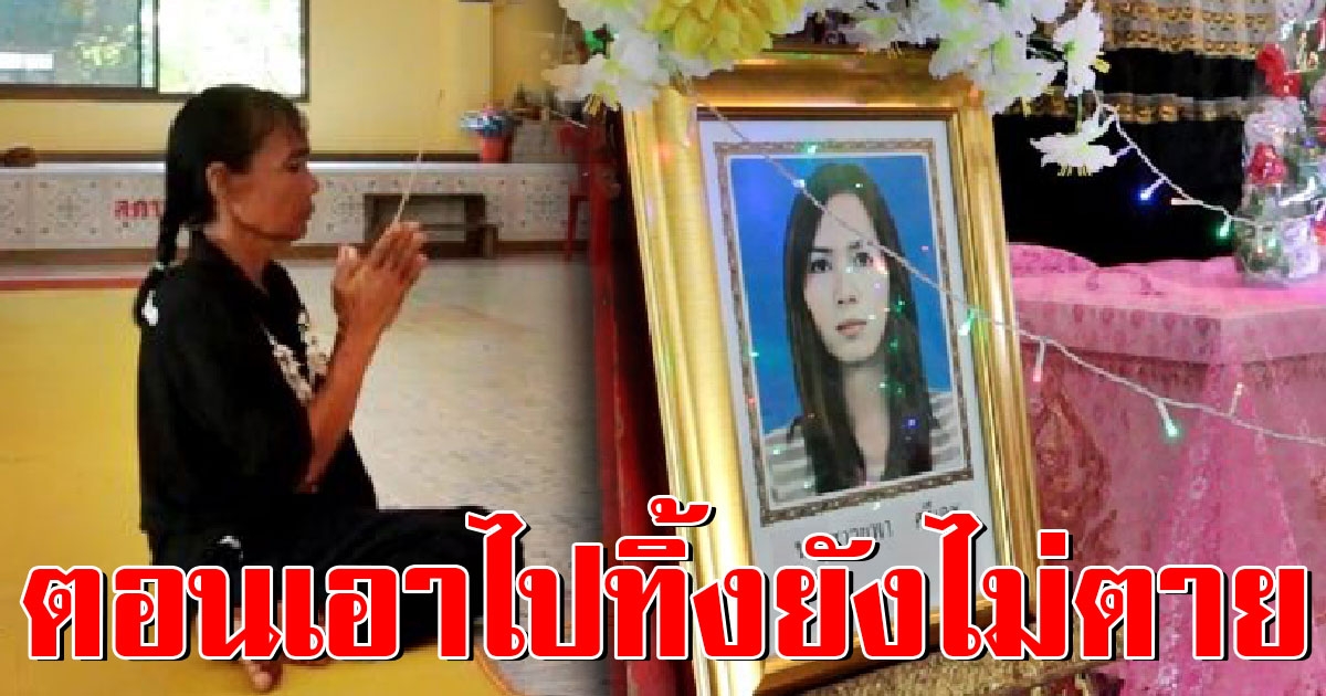 ขนลุกทั้งวัด พริตตี้ออย เข้าร่างดญ. เผยเหตุตาย เพื่อนสงสัยหนุ่มคนเคยสนิท