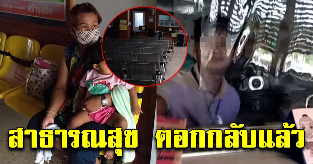สาธารณสุขทนไม่ไหว ชี้เเจงด่วน หลังโรงบาลเงียบ จนเจอตอกกลับ ถ้าจะตายจริงๆ จะเอิ้นหมอให้