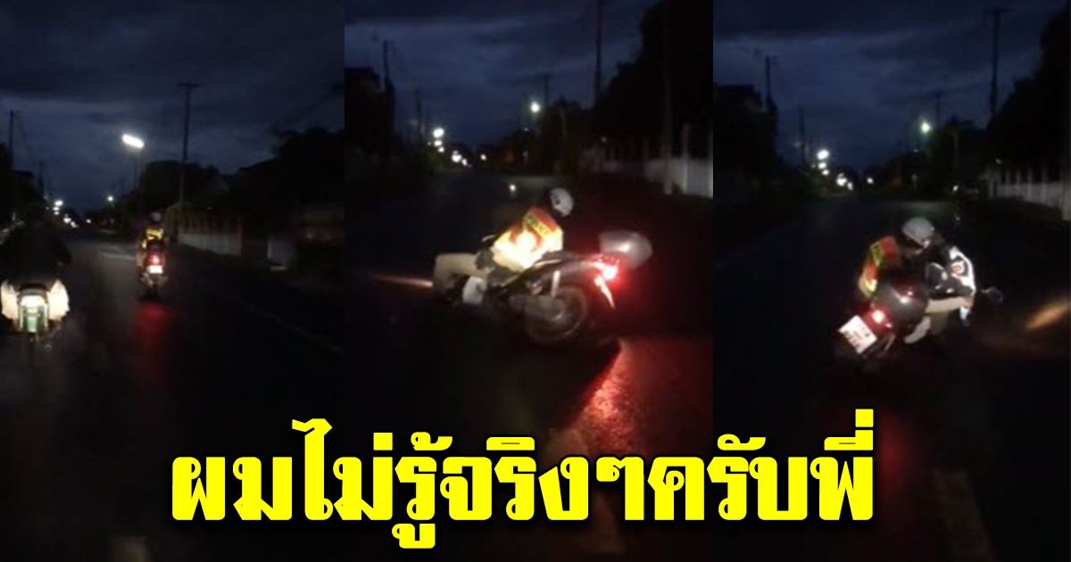 หนุ่มเห็นตำรวจ ขับรถส่ายไปส่ายมา