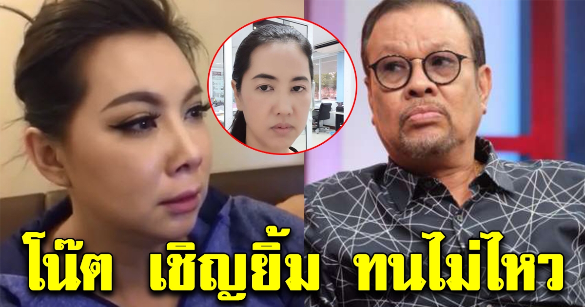 โน้ต เชิญยิ้ม ทนไม่ไหว โผล่คอมเมนต์บุ๋ม ปนัดดา หลังร้องไห้โฮกลางไลฟ์สด มีเรื่องกับเอ๋ ปารีณา