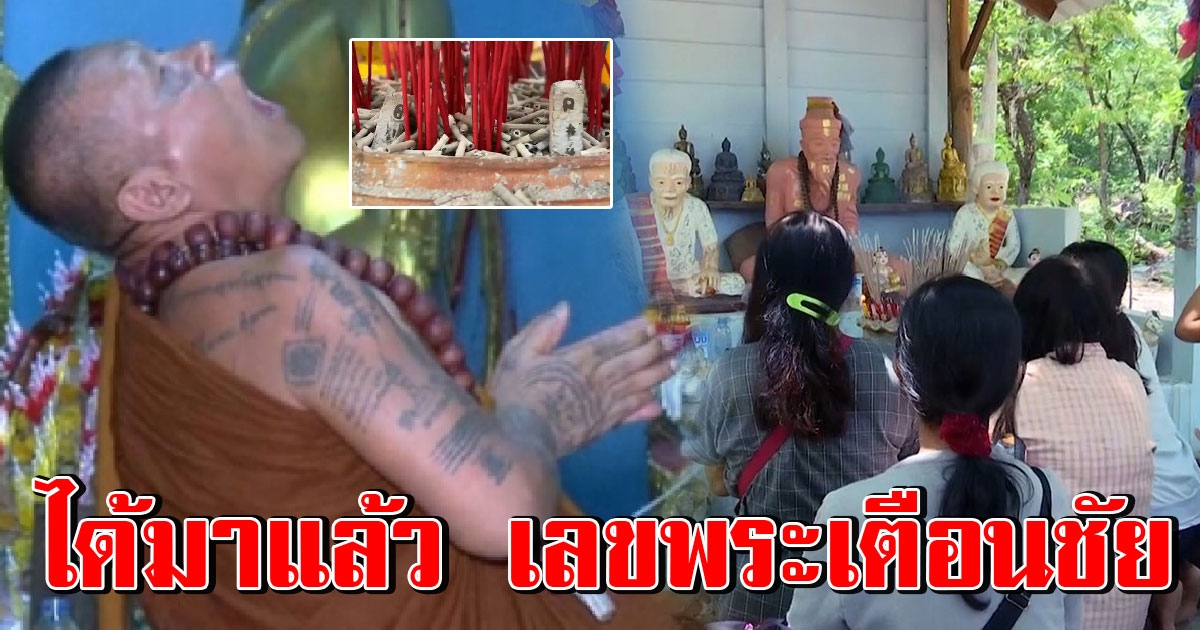 แน่นวัด แห่ไหว้พระเดือนชัย ส่องชัด เลขธูปมงคลเผยเลข