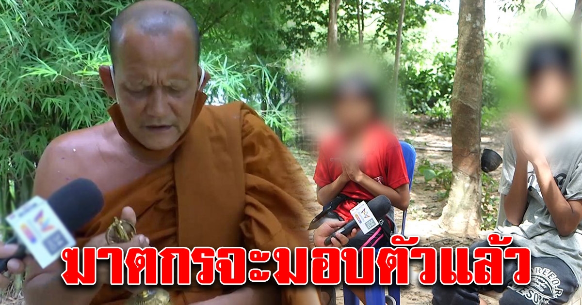 พระชราสั่นกระดิ่งเปิดทาง พูดแล้วอีกกี่วันคนร้ายจะมอบตัว พร้อมชี้ตัวฆาตกรตัวจริงฆ่าน้องชมพู่