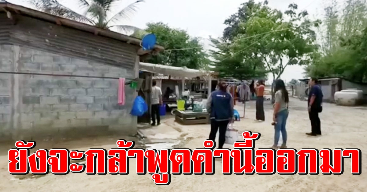 ญาติ 5 คนพูดแล้ว หลังถูกหาว่าข่มขืน เด็กหญิงวัย 12 พี่สาวยอมรับทั้งน้ำตา ไม่มีเวลาดูแลน้อง