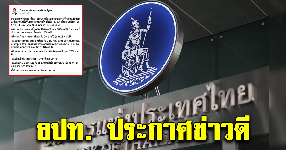 ธนาคารแห่งประเทศไทย ประกาศข่าวดี งานนี้เฮกันสนั่น