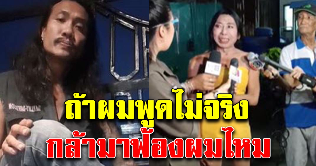 เจ้าของบริษัทเพลง ตอกกลับ หลัง สิตางศุ์ บัวทอง ปล่อยโฮ ลั่น คุณเองที่นำแฟ้มประวัติที่เคยติดคุกมาให้ดู