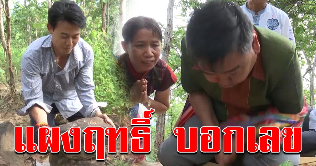 หมอธรรมแสดงฤทธิ์ พลั้งปากพูดเลข 3 ตัว ชี้เป้าคนร้ายตัวจริง สื่อลองของเจอหินหนักฉับพลัน