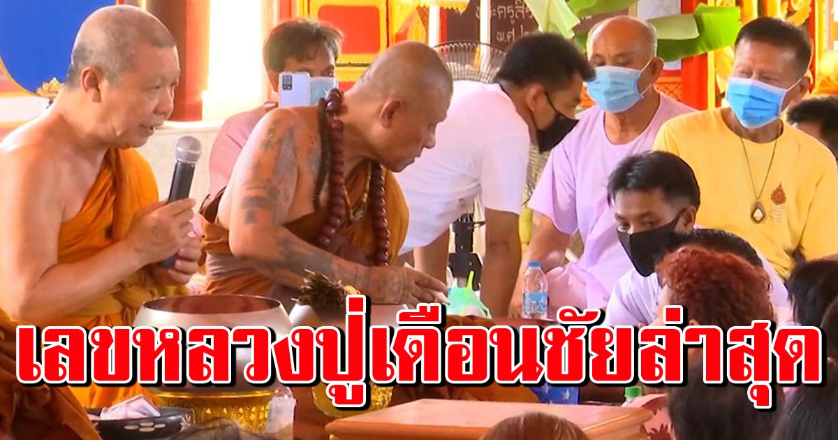 หลวงปู่เดือนชัย