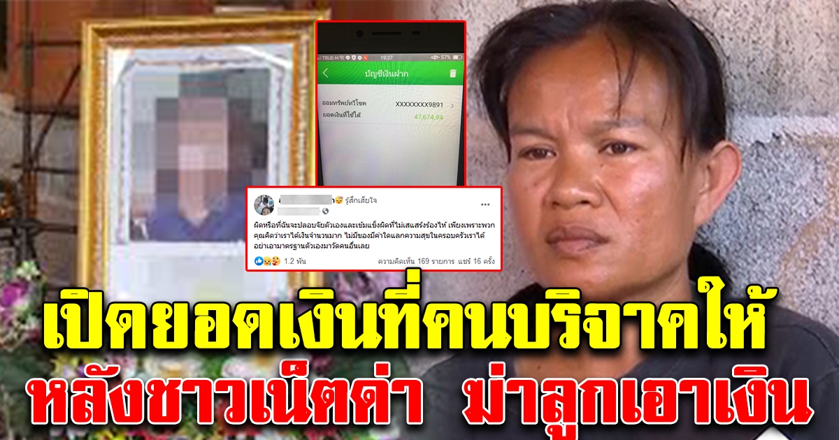 แม่ชมพู่เปิดยอดบริจาค