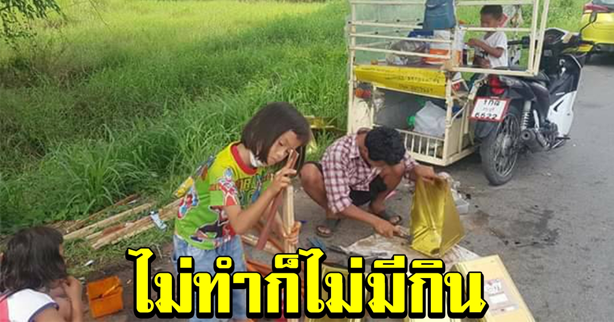 ชีวิตต้องสู้ คุณลุงทำที่ตักขยะขาย หาเลี้ยงครอบครัว