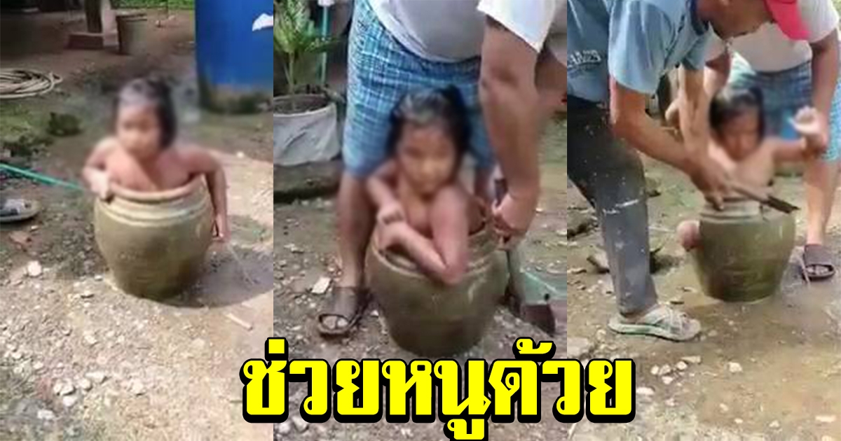 อุทาหรณ์ หนูน้อยลงเล่นน้ำในไห สุดท้ายความซวยมาเยือนเต็มๆ