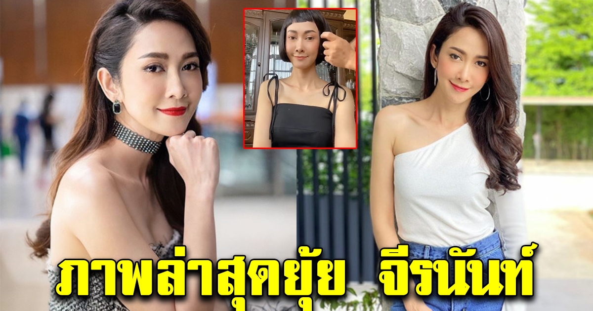 ภาพปัจจุบัน ยุ้ย จีรนันท์