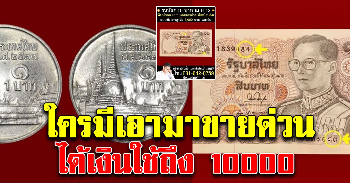 เหรียญ และ ธนบัตร