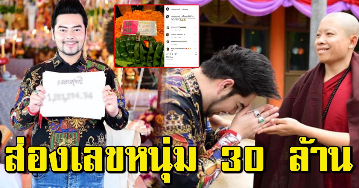 ลอตเตอรี่ หนุ่มถูกรางวัล 30 ล้าน