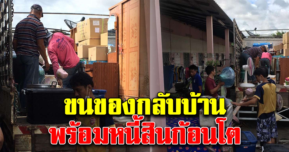 สาวสู้ต่อไม่ไหว ต้องบอกลาขนของกลับบ้านเกิด