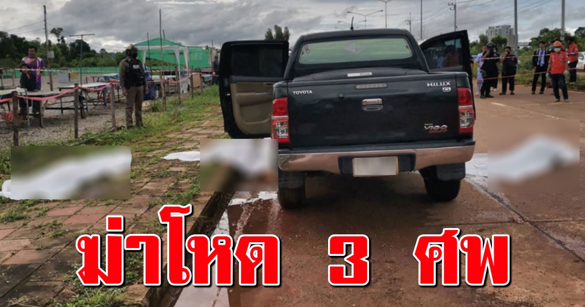 ด่วน หนุ่มปืนโหด กระหน่ำยิงแฟนสาว ตายพร้อมน้อง-แม่