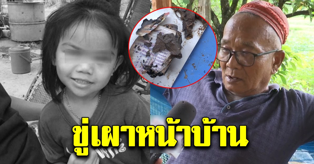 ลุงประวิทย์ งานเข้า หลังโผล่บ้านแตงโม พูดเรื่องของเล่นชมพู่ ขู่เผาหน้าบ้าน