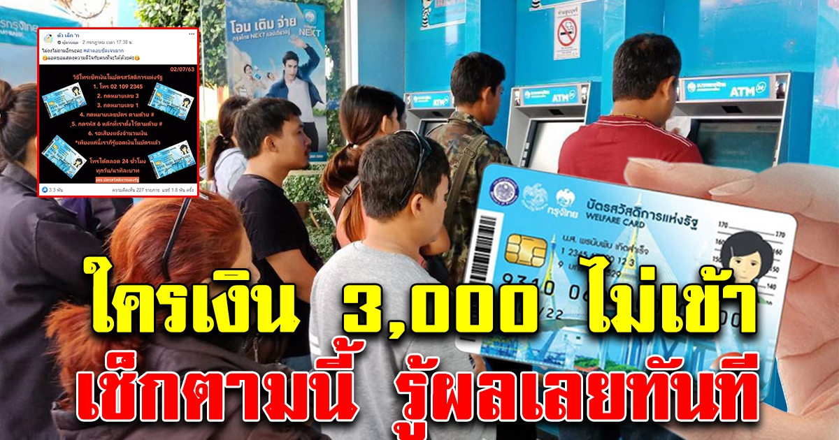 เช็กบัตรสวัสดิการแห่งรัฐ