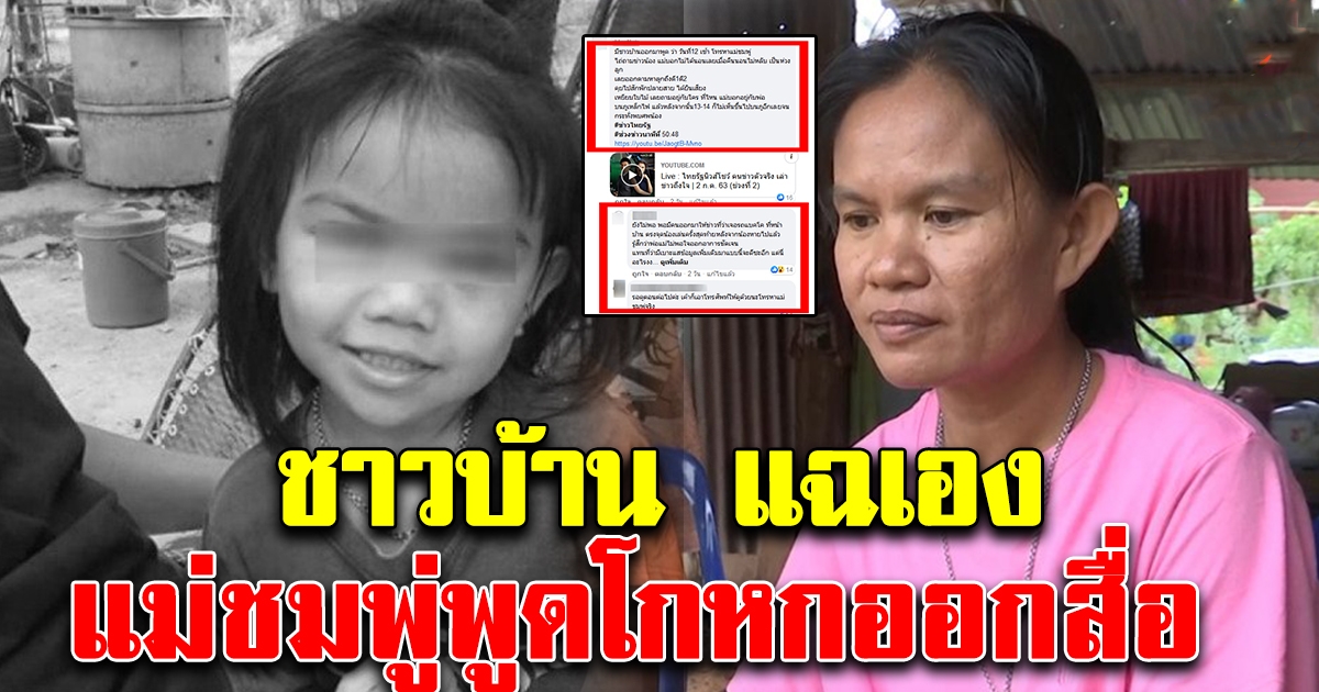 เอาแล้วไง ชาวบ้านออกมาแฉเอง แม่ชมพู่ขึ้นไปภูเหล็กไฟ ก่อนเสียชีวิต จับโกหกได้ งานนี้คดีพลิก
