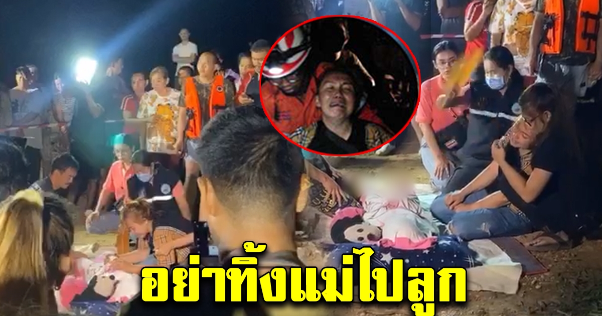แม่ร้องไห้แทบขาดใจ ลูกสาวกลับจากทำบุญวันอาสาฬหบูชากับตายาย