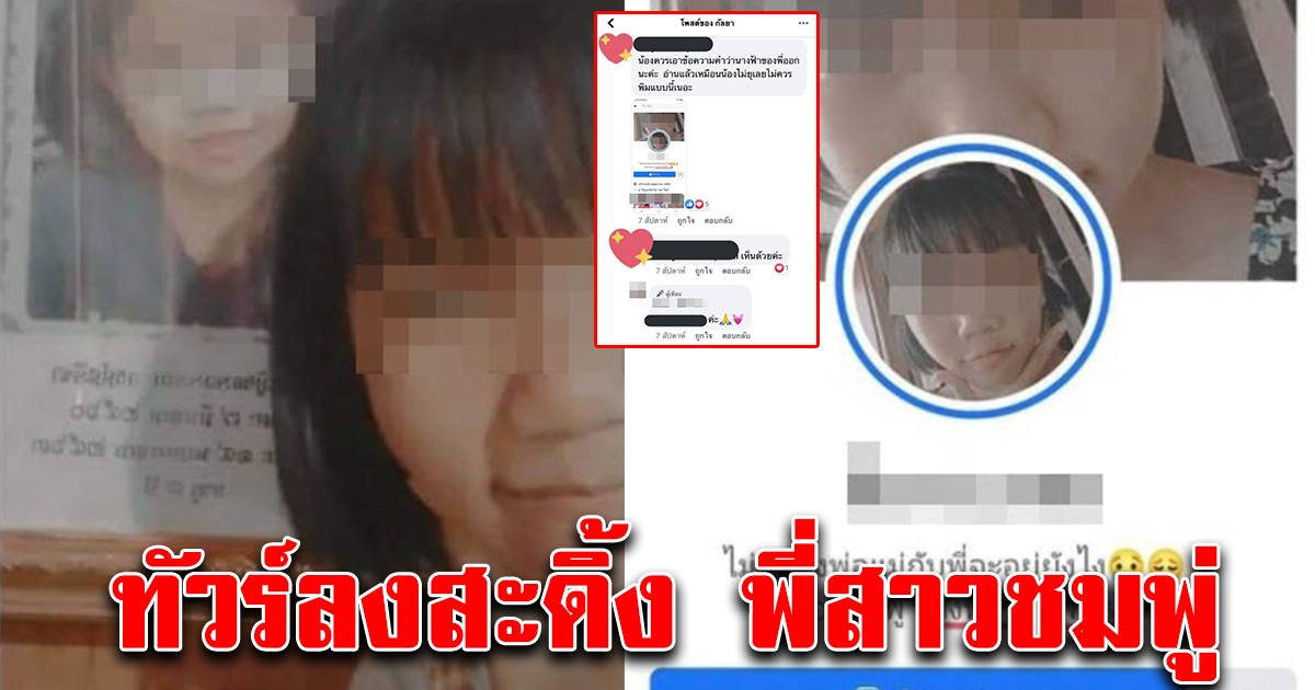 ทัวร์ลง น้องสะดิ้ง พี่สาวน้องชมพู่ หลังคาใจ ข้อความหัวเฟส ตั้งแต่วันที่ 11 พ.ค.2563
