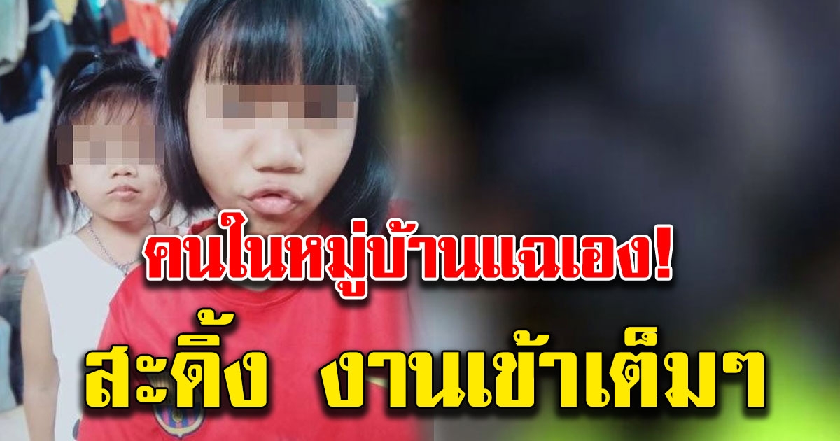 แก๊งจำปาเผยความจริง