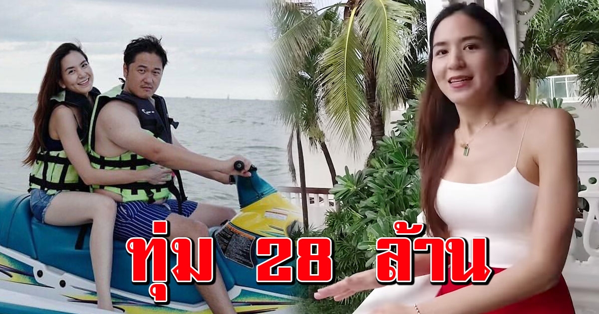 พลอย ชิดจันทร์ เที่ยวทะเลคืนละแสน ชอบที่พักจนสามีทุ่มเงิน 28 ล้านซื้อให้