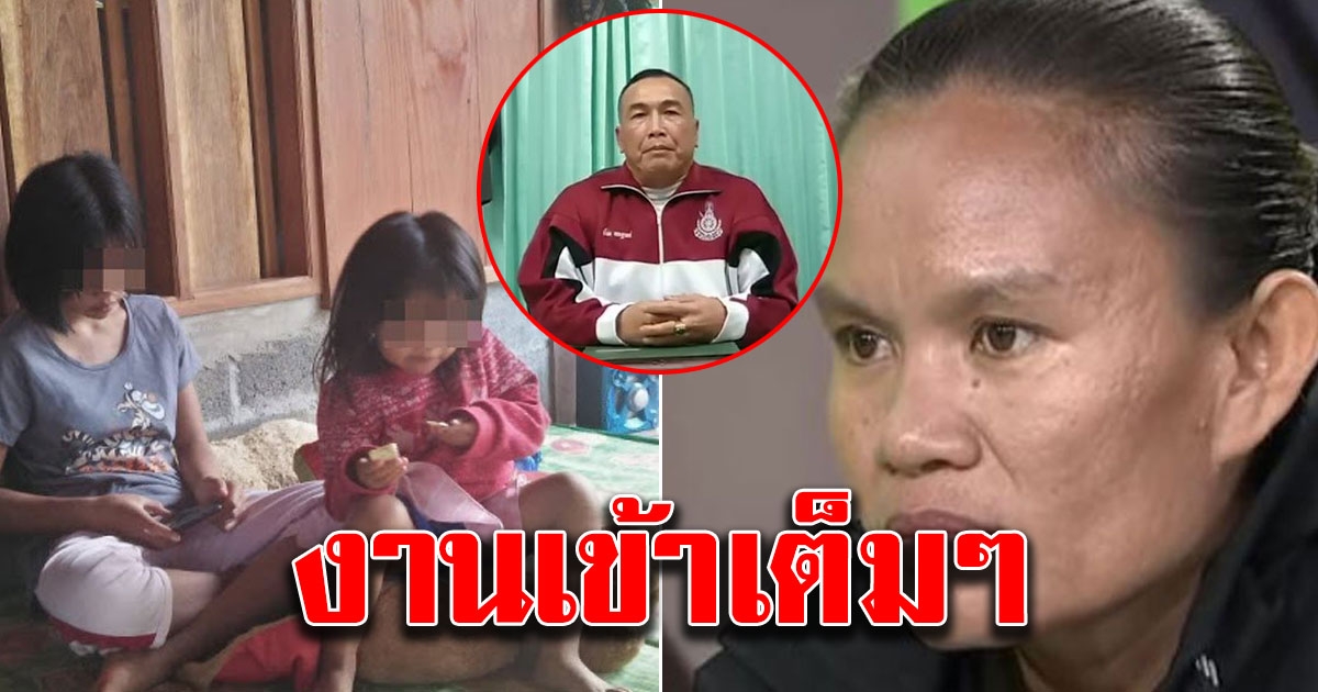 ตำรวจพูดถึงน้องสะดิ้ง