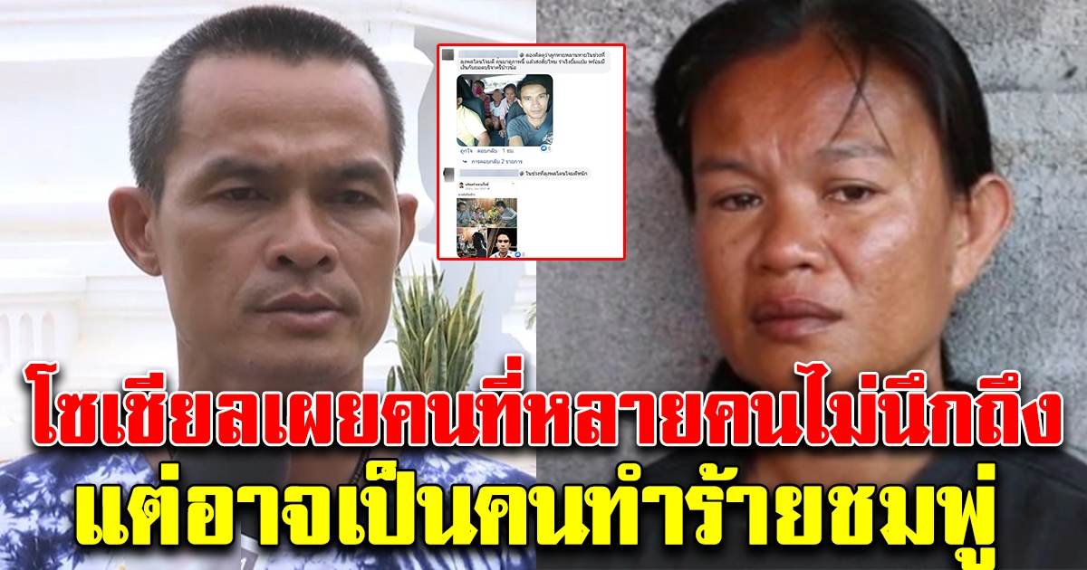 โซเชียลเผย อาจไม่ใช่พ่อแม่ หรือลุงชมพู่