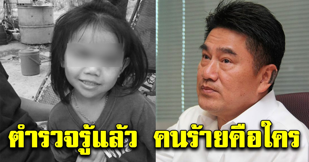 มือปราบหูดำ เผย ตำรวจรู้แล้ว