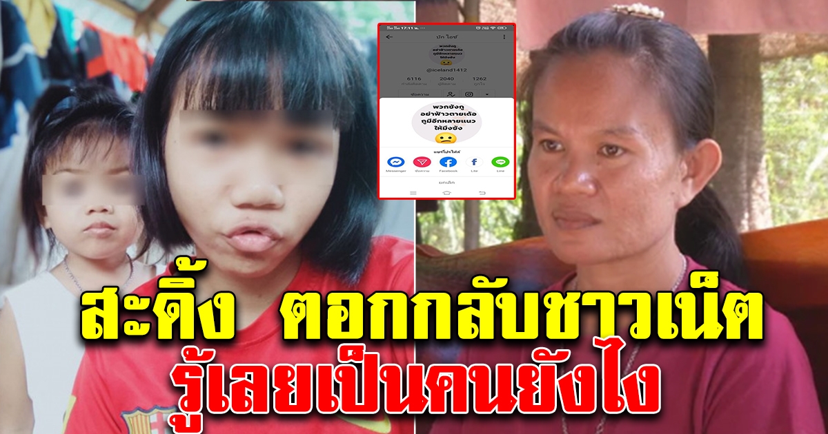 สะดิ้ง ทนไม่ไหว เปลี่ยนรูปโปร