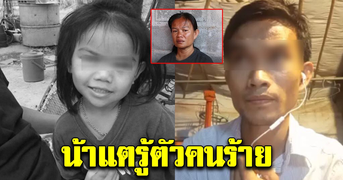 น้าแต หลุดพูด วันเจอน้องชมพู่