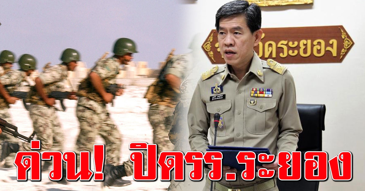 ด่วน สั่งปิดโรงแรมระยอง หลังทหารอียิปต์เข้าพัก ชาวบ้านผวาทั้งเมืองแล้ว