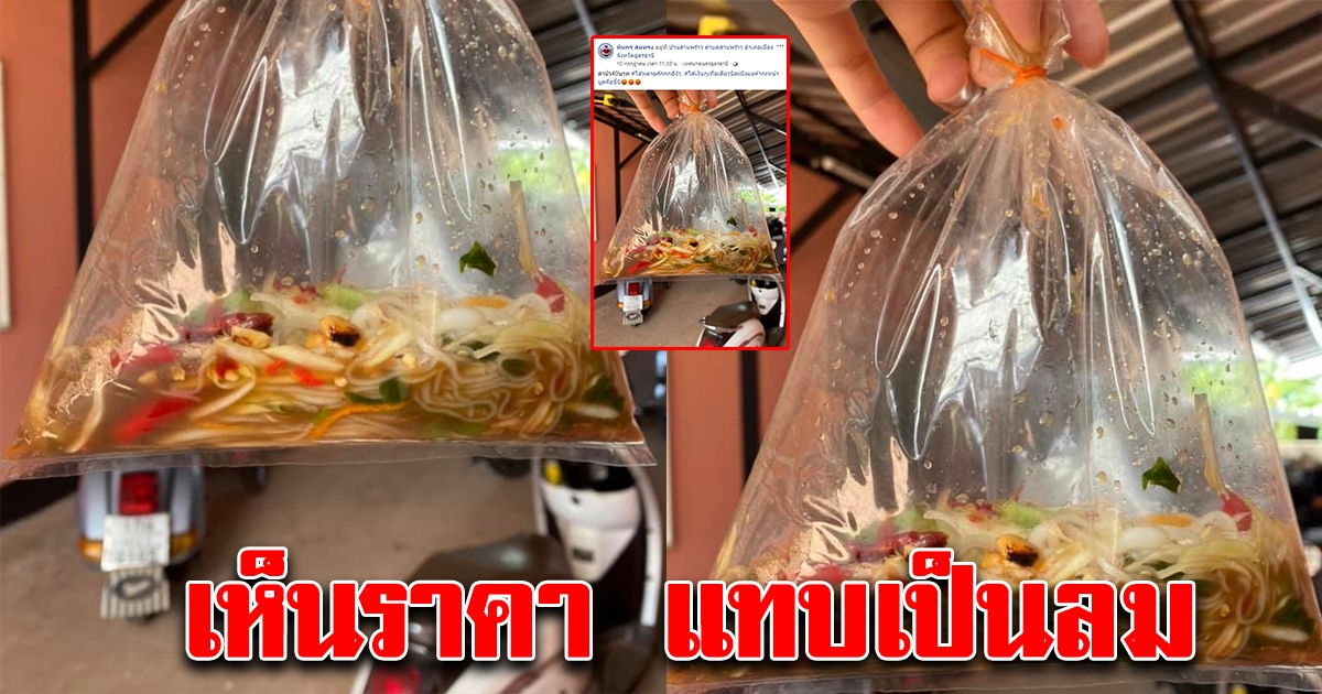 หนุ่มไปซื้อส้มตำ