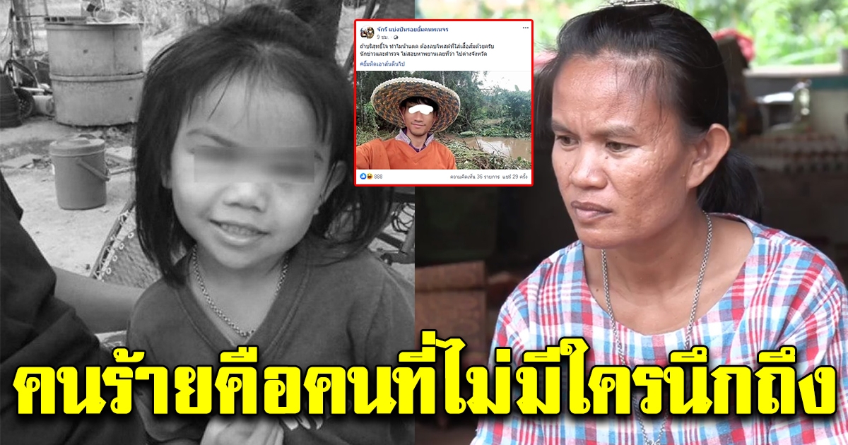 คนที่น่าสงสัยที่สุด หลักเจอหลักฐาน ตกใกล้น้องชมพู่ครบ