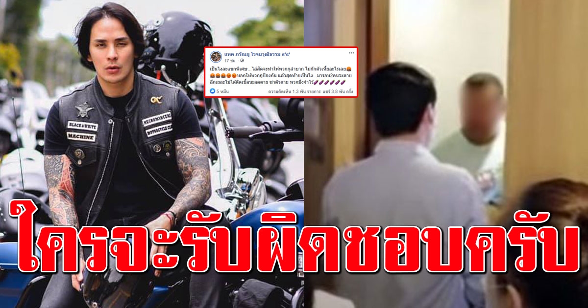 แทค ภรัณยู โพสต์เดือด หลังรู้มีแขกรัฐบาล ติดโควิด