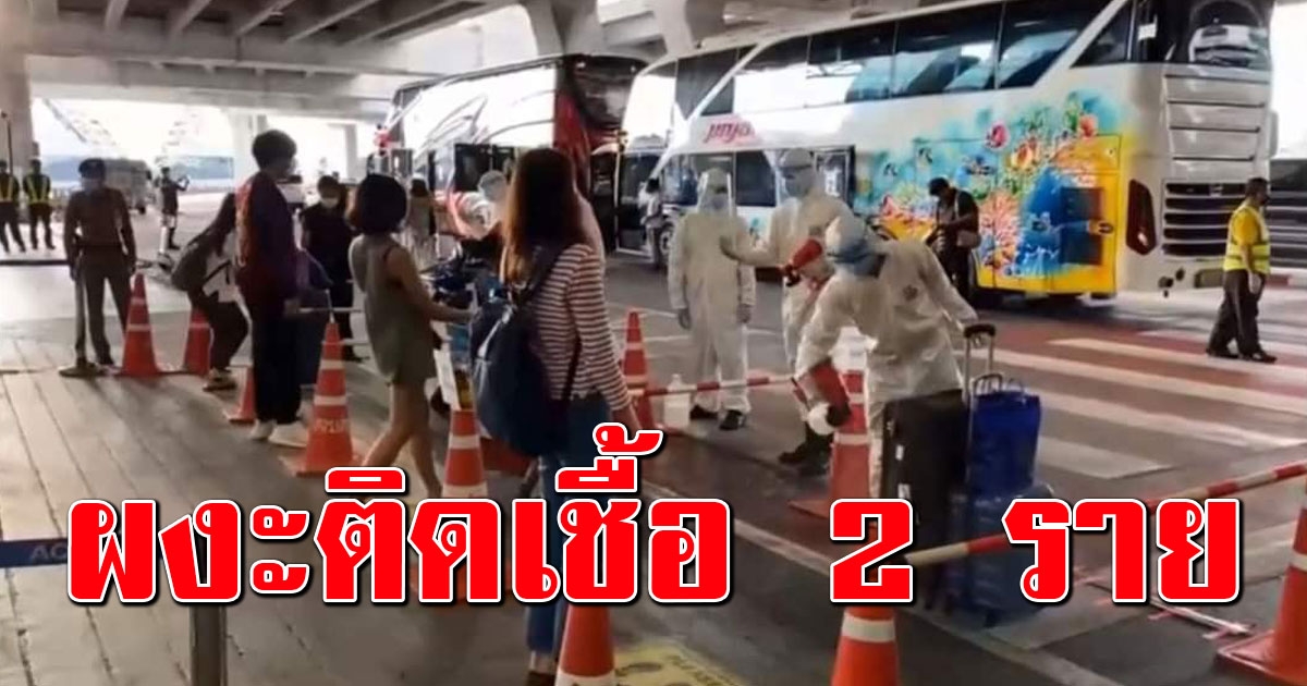 ด่วน พบคนไทยกลับจากสิงคโปร์ ติดเชื้อโควิด 19 แล้ว 2 ราย