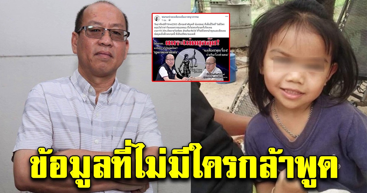 ด่วน อัจฉริยะ เตรียมเปิดเผยข้อมูล จุดสำคัญคดีน้องชมพู่ ที่ไม่มีใครกล้าพูด