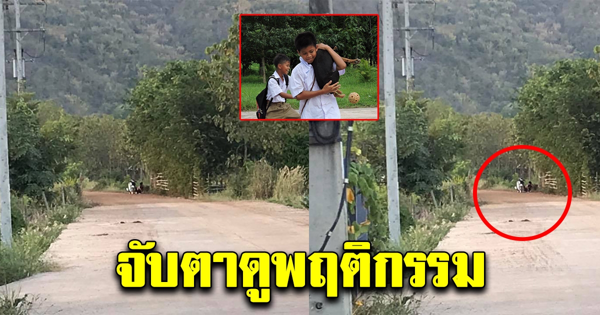 ครูจับตาดูพฤติกรรมลูกศิษย์ตั้งแต่ชั้นประถม จนทุกวันนี้ผ่านไป 5-6 ปี