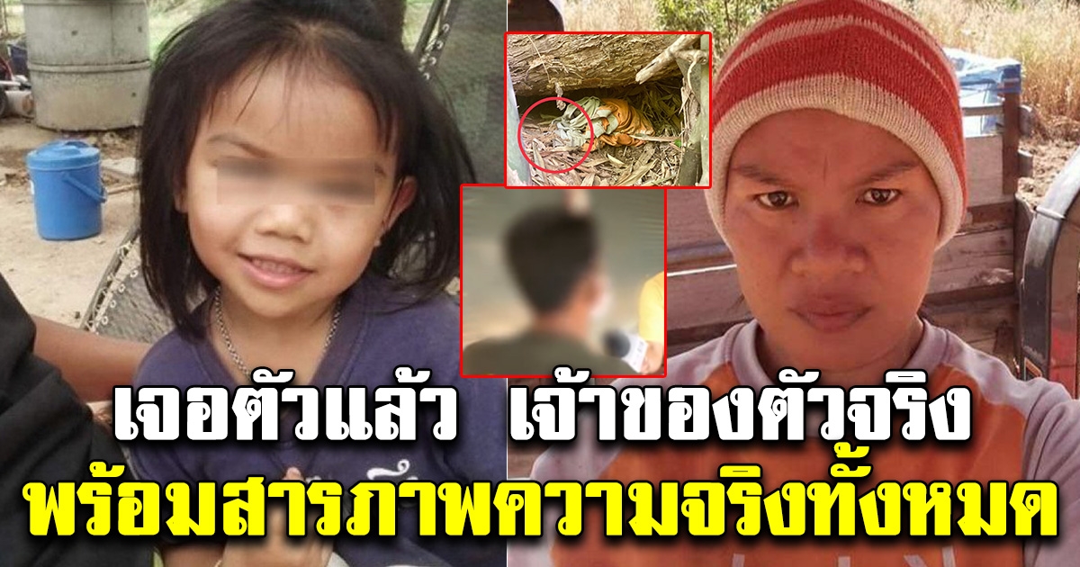 ด่วน เจอตัวแล้ว เจ้าของเสื้อส้มตัวจริง ซุกในกอไผ่ พร้อมเล่าความจริง