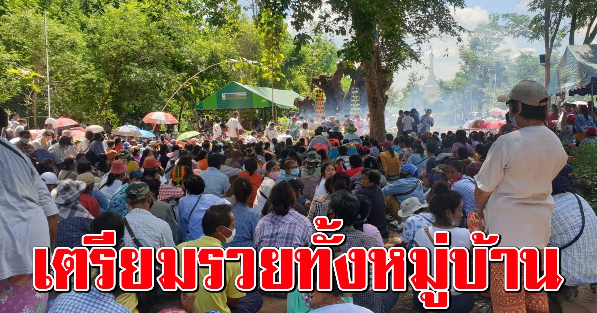 ยกมือสาธุทั้งหมู่บ้าน เลขตะเคียนยักษ์ ขึ้นจากน้ำ ได้เลข 3 ตัวลุ้น