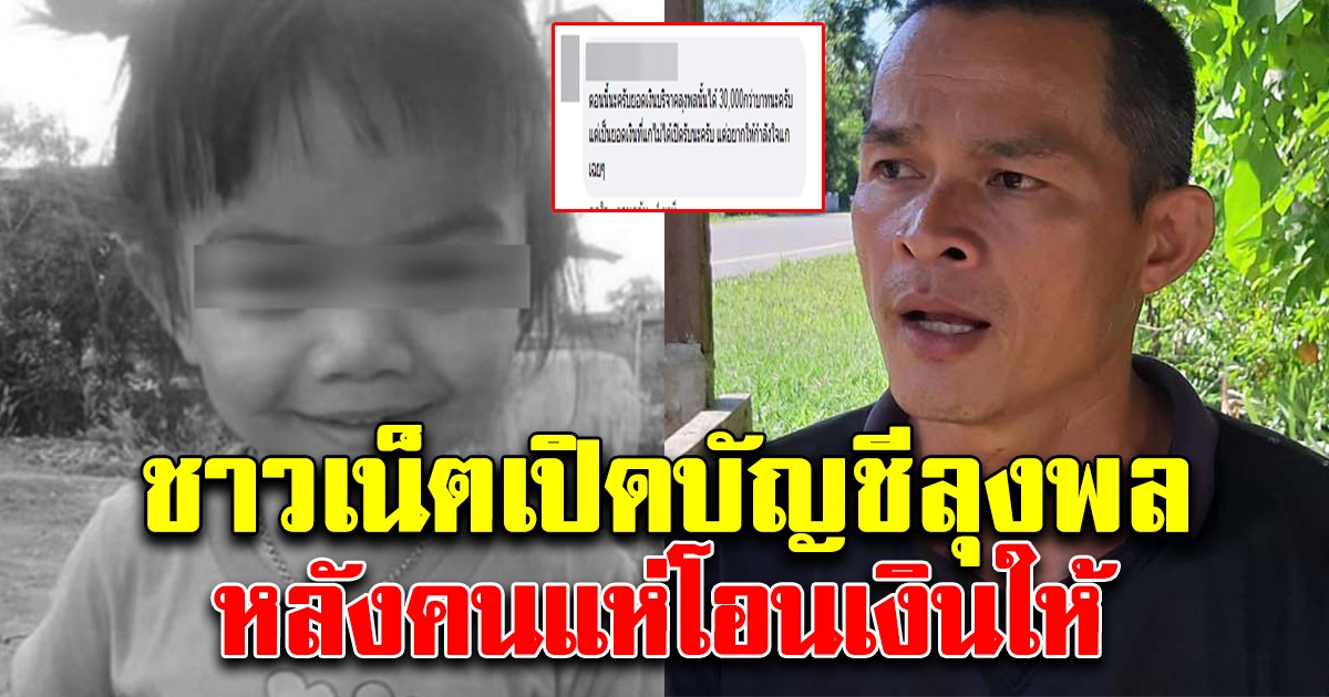 จำนวนในบัญชีลุงพล