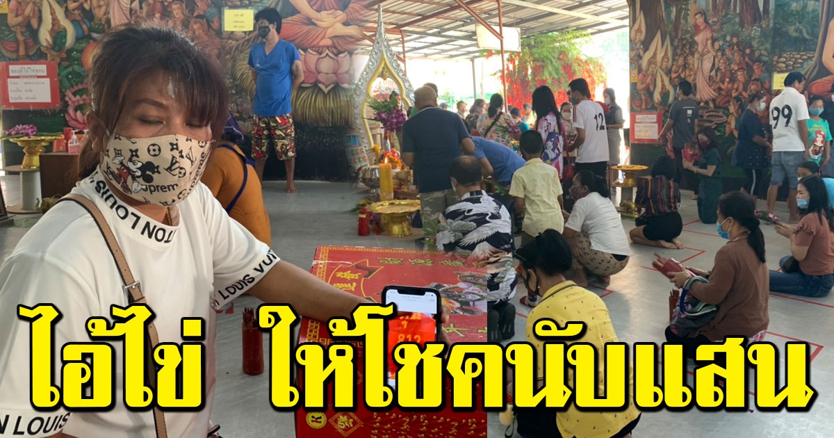 ไอ้ไข่ วัดโปรยฝน