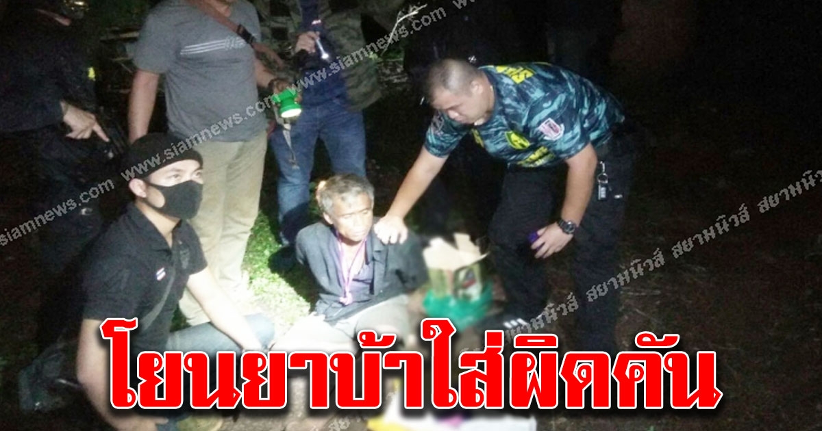 โยนยาบ้า 24000 เม็ด ใส่รถผิดคันสุดท้ายเป็นรถตำรวจโดนจับ