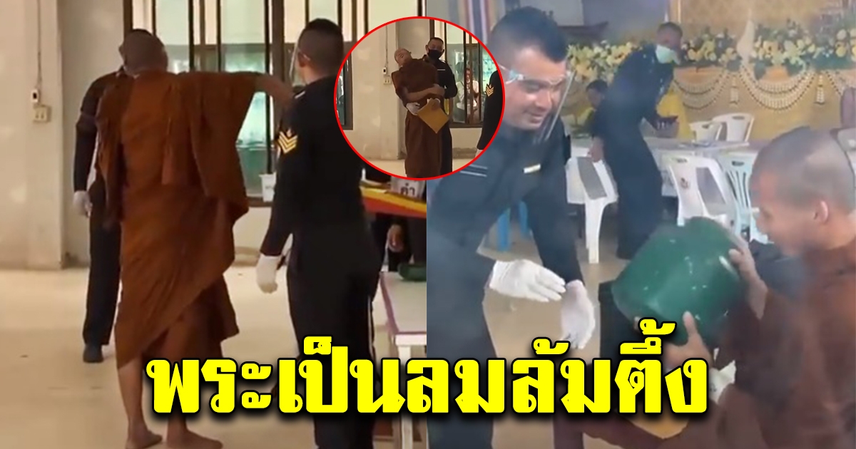 หลวงพี่ลุ้นคอพับ จับใบดำ-ใบแดง ตรวจเลือกทหาร