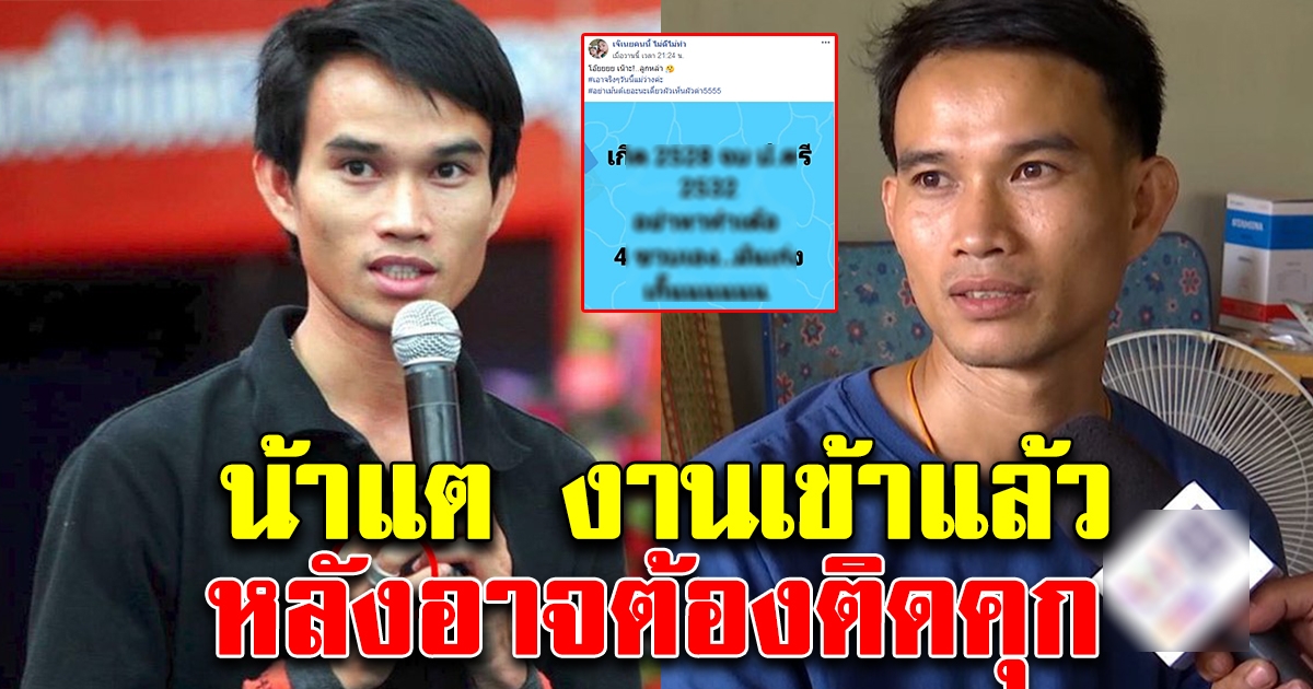 น้าแต งานเข้า